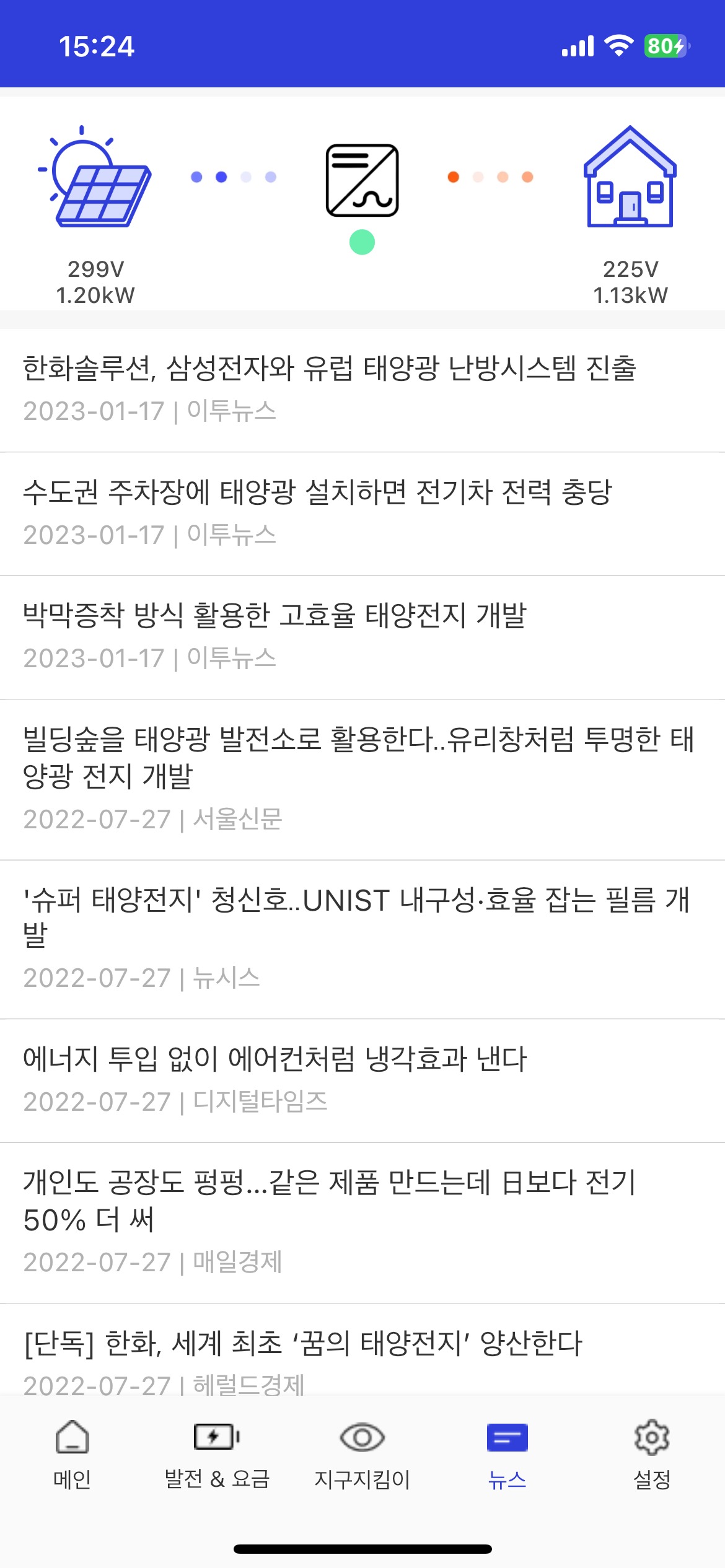 렛츠몬 (태양광 모니터링 시스템) - 아이오소프트